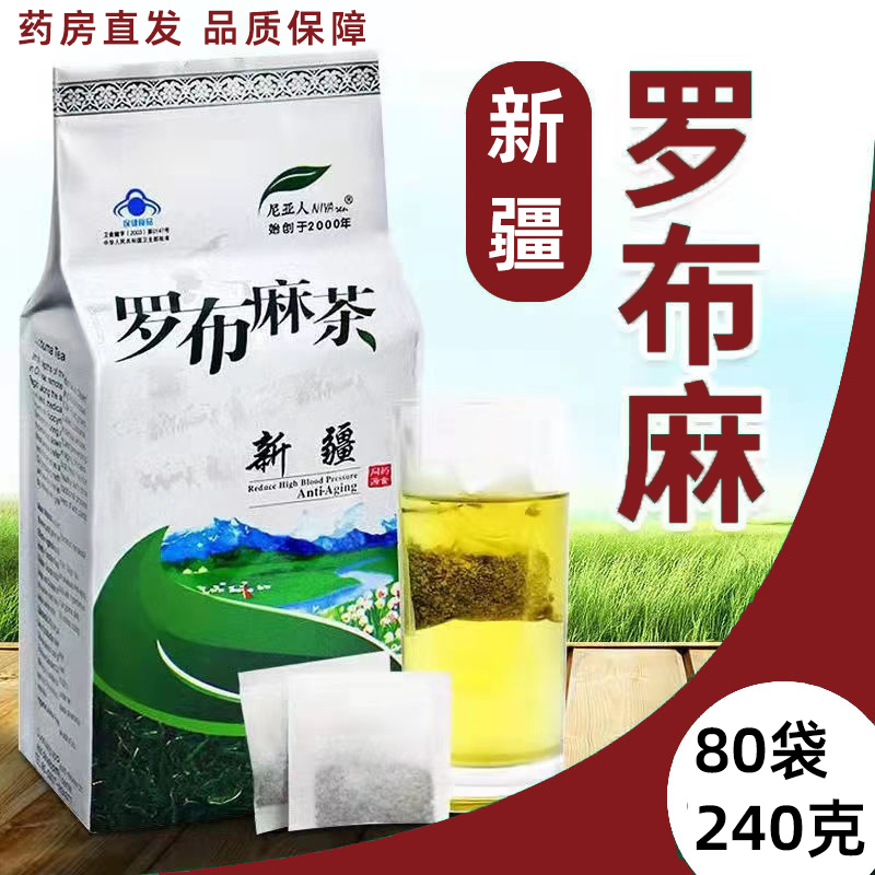 尼亚人牌罗布麻茶调节血压正品