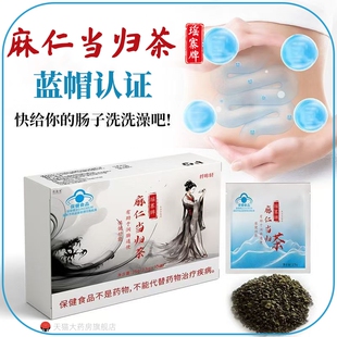 纤咔轻瑶寨牌麻仁当归茶润肠通排宿便茶草本茶组合旗舰店正品DF