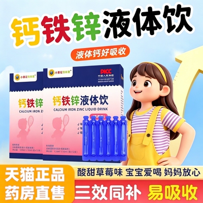 小葵花钙铁锌液体饮口服液液体钙直饮包旗舰店正品DF