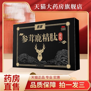 人参鹿茸鹿鞭丸黄精牡蛎丸官方旗舰店1FF 谯景参茸鹿精肽丸正品