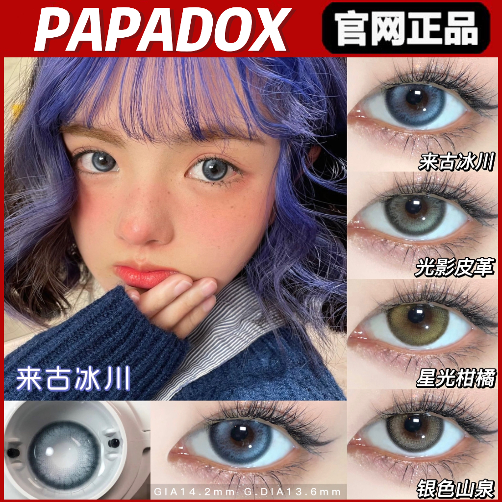 papadox正品官仓直发