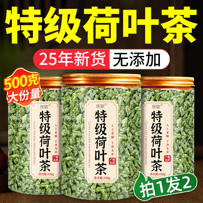【胖东来同款】微山湖特级荷叶茶