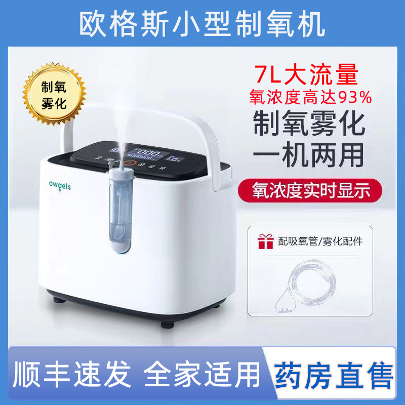 欧格斯家用制氧机老年人孕妇便携吸氧机小型鼻吸家庭式氧气机5cz