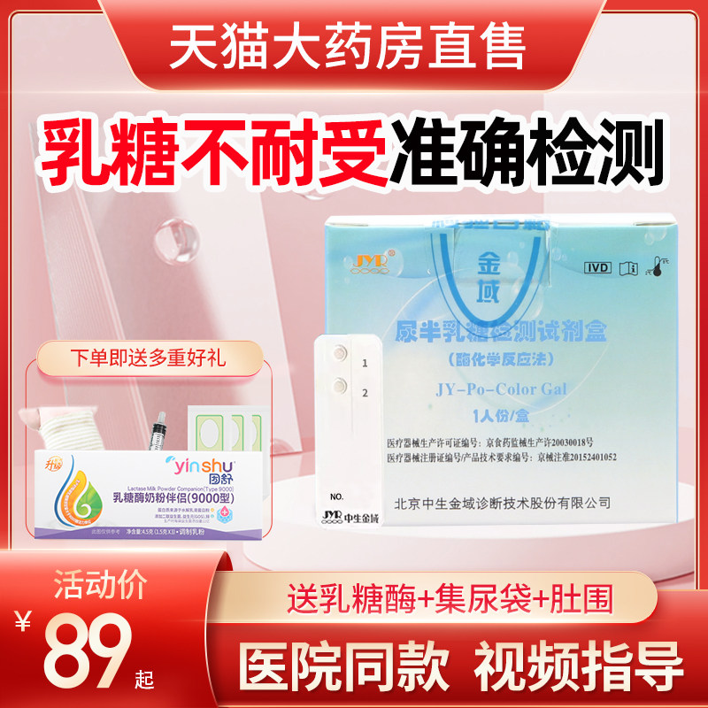 乳糖不耐受检测试纸婴儿牛奶奶粉检查腹泻尿半乳糖酶检测试剂盒zz