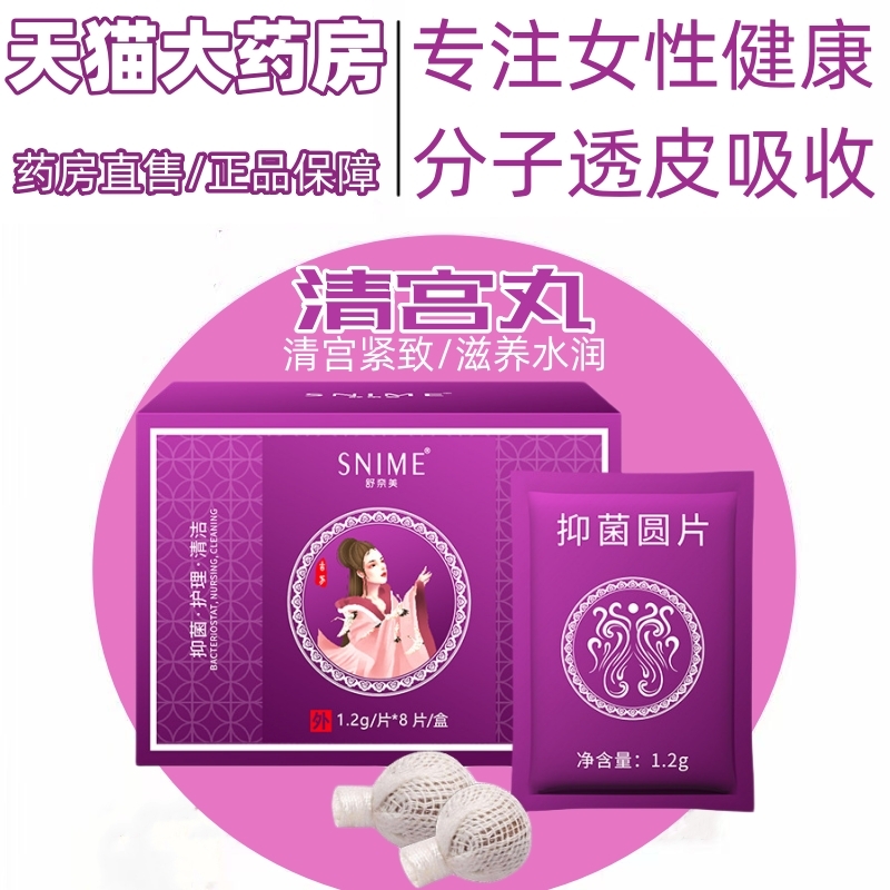 舒奈美妇科抑菌清宫丸正品排毒拉线丸私处护理女性凝胶旗舰店1ss