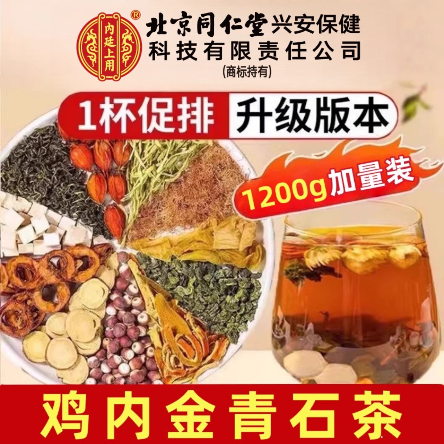 鸡内金石青茶非排实结通茶金钱草中草药肾实结正品官方旗舰店2ek