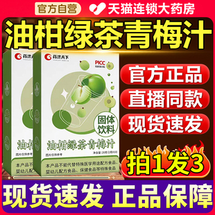 油柑绿茶青梅汁固体饮料官方旗舰店非永泰浓缩植燃纤直播同款 2nb