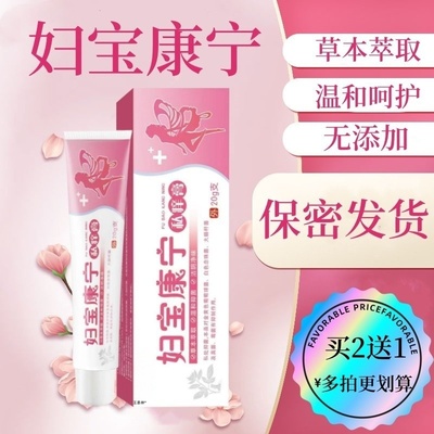 妇宝康宁私痒膏官方旗舰店女性止痒膏抑菌无激保士私密处软膏0hc