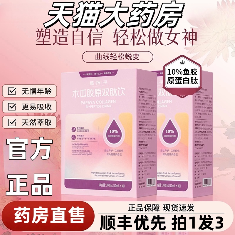 ikd木瓜饮温方舒木瓜饮葛根胶原双肽舒芳蛋官方旗舰店正品6qh