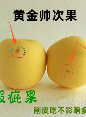 新鲜瑕疵果烟台苹果黄金帅水果粉面黄元帅次果黄香蕉5斤/10斤包邮