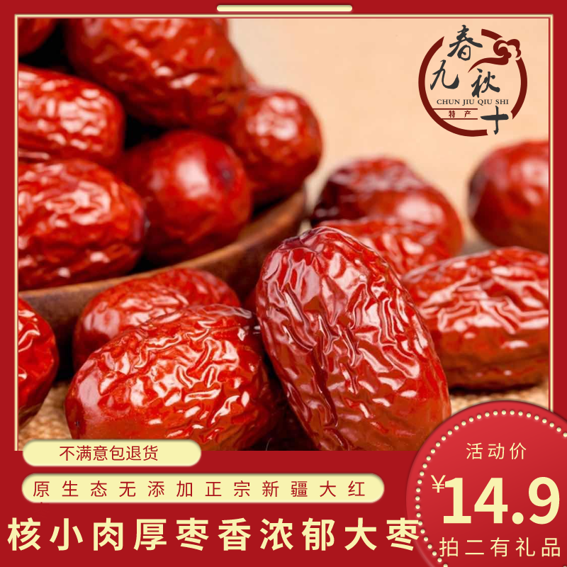 500g特级泡茶煮粥散装干货红枣