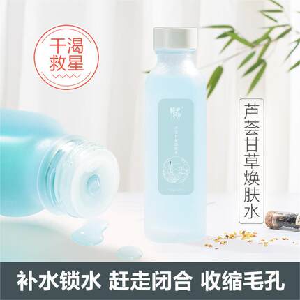 【芦荟甘草焕肤水】补水保湿男女控油收缩毛孔爽肤水平衡水油弹性