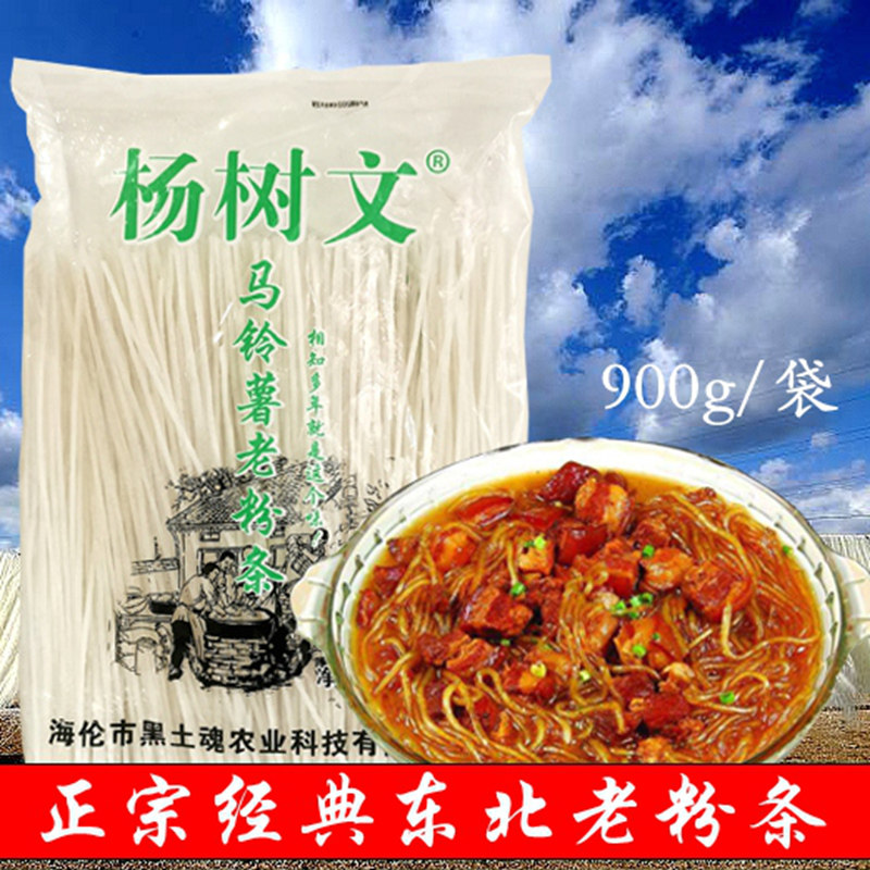杨树老文粉东北纯土豆粉条圆粉宽粉黑龙江省生产正宗特产农家正宗,粮油调味/速食/干货/烘焙,干货粉条粉丝/蕨根粉/苕皮,淘宝优惠券,粉丝福利购,淘宝优惠卷