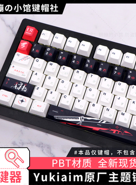 Yukiaim键帽磁轴机械键盘wooting60原厂PBT客制化二次元主题ATK68