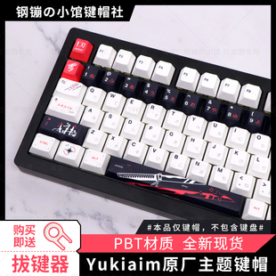 Yukiaim键帽磁轴机械键盘wooting60原厂PBT客制化二次元主题ATK68