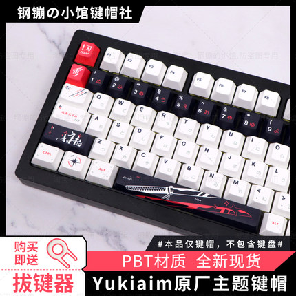 Yukiaim键帽磁轴机械键盘wooting60原厂PBT客制化二次元主题ATK68