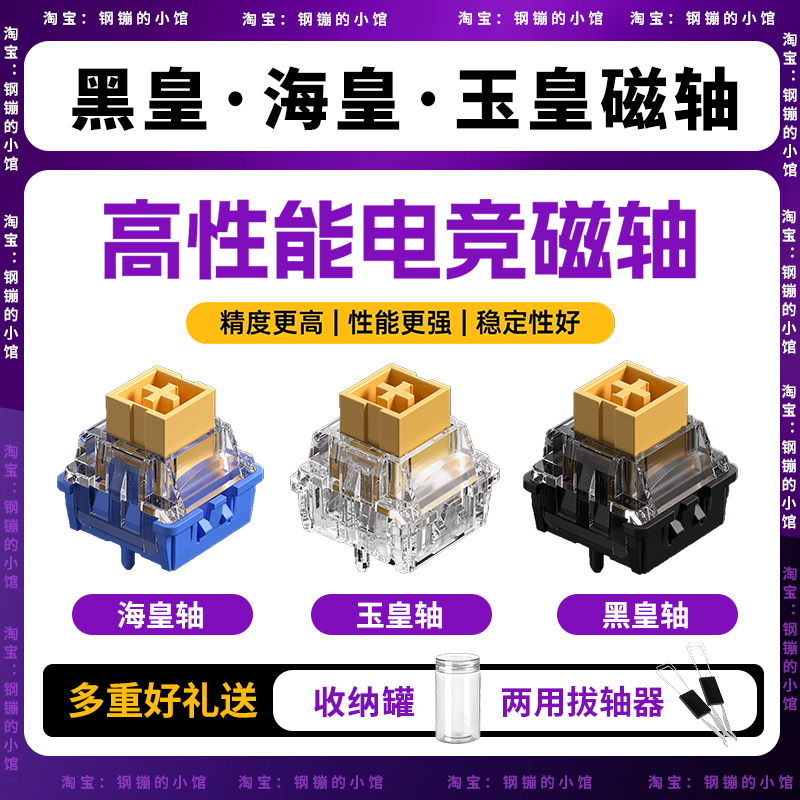 黑海玉皇磁轴客制化高性能游戏轴体LEOBOG键盘WOOTING电竞低延迟