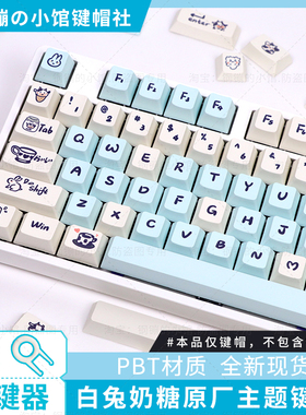 白兔糖奶键帽磁轴机械键盘wooting原厂PBT客制化二次元蓝色ATK68