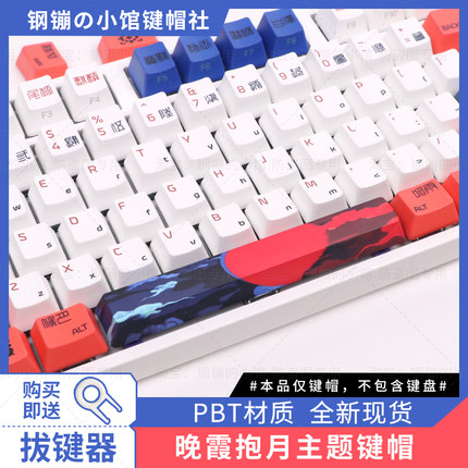 花旦娘国古风键帽机械键盘108PBT鸳鸯87热升华侧刻75红色晚霞抱月