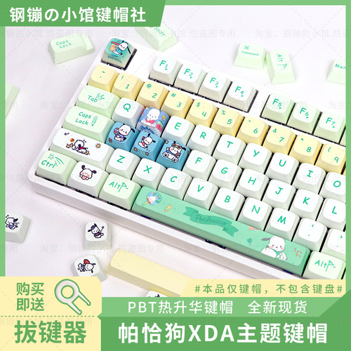 帕恰狗键帽MOA个性可爱pbt热升华
