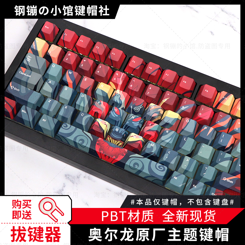 奥尔龙键帽机械键盘wooting60原厂PBT客制化made山城ATK68醉鹿ROG