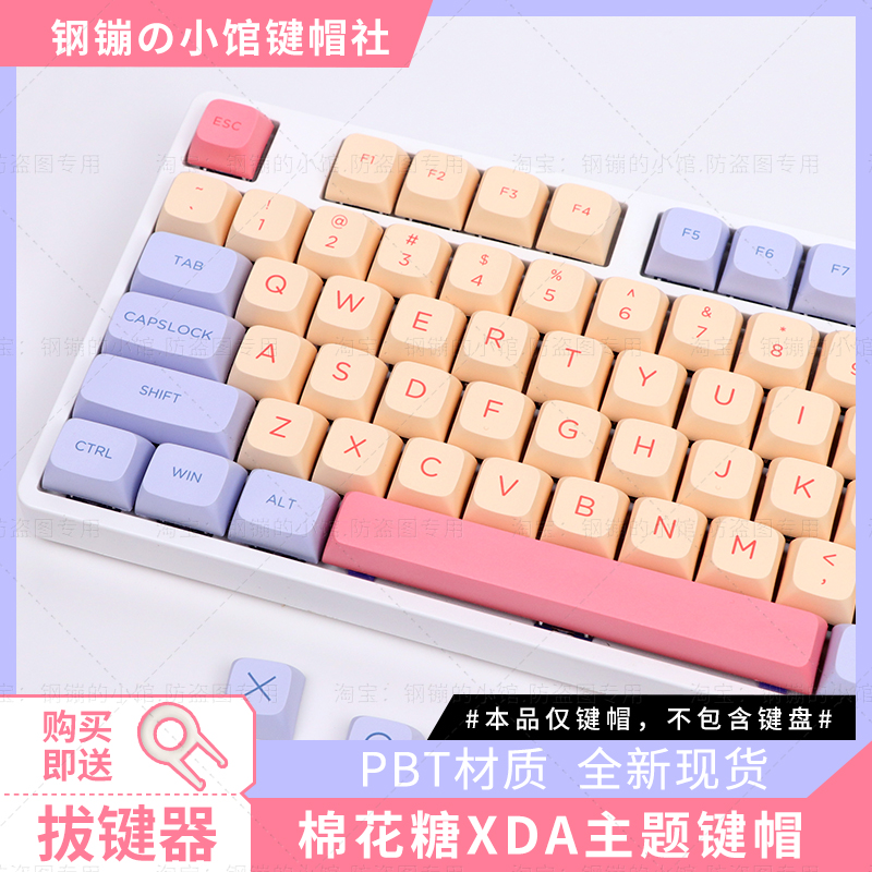 棉花糖键帽机械键盘XDA热升华可爱108粉色87磁轴75紫色98个性104