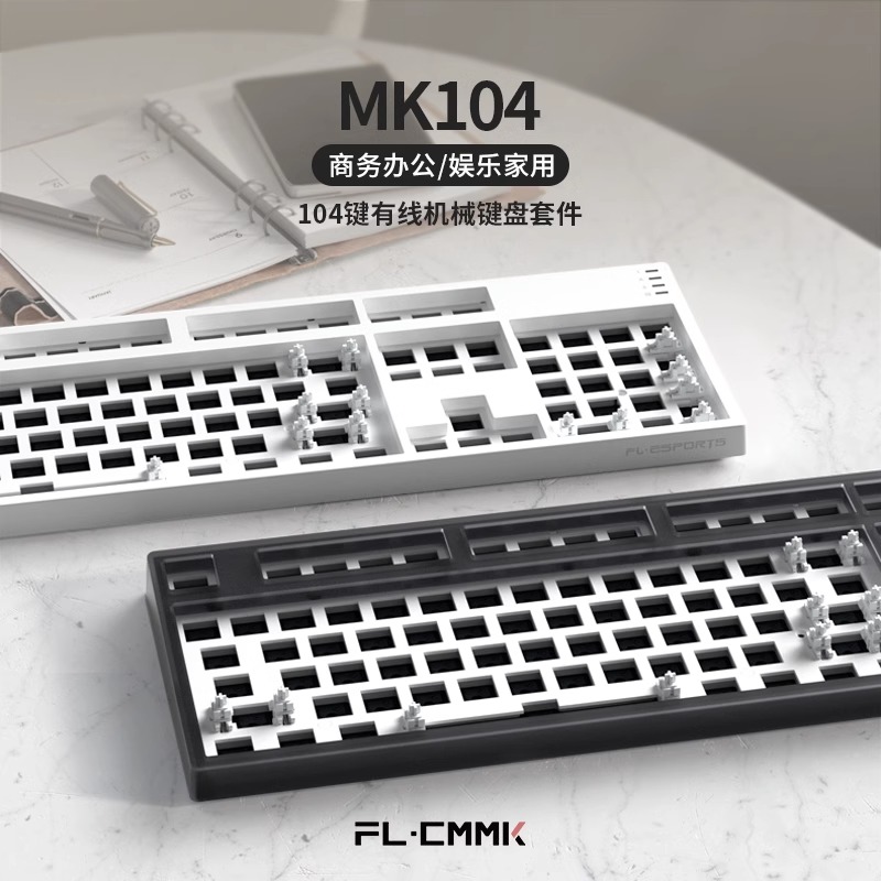 腹灵MK104套件机械键盘