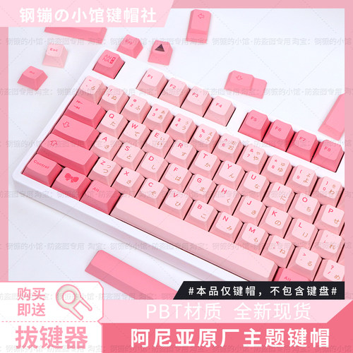 阿尼亚键帽机械键盘主题粉色wooting原厂75PBT美加磁轴狮104ATK68