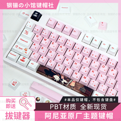 阿尼亚键帽机械键盘间谍过家家104wooting原厂PBT美加狮磁轴ATK68