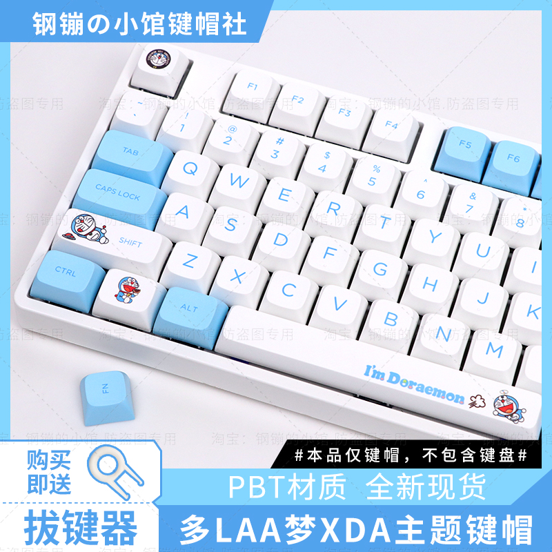 A梦多啦键帽机械键盘xda热升华主题可爱女生108蓝色87hi75宝可梦