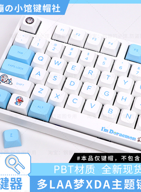 A梦多啦键帽机械键盘xda热升华主题可爱女生108蓝色87hi75宝可梦