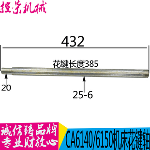 沈阳机床数控配件CAK6150 25X6花键轴 CAK5085花键轴2099长432