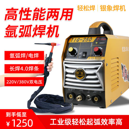 银象tig-250x家用小型不锈钢焊