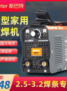 斯巴特ZX7225逆变直流小型电焊机220v家用全铜手工焊机迷你便携式