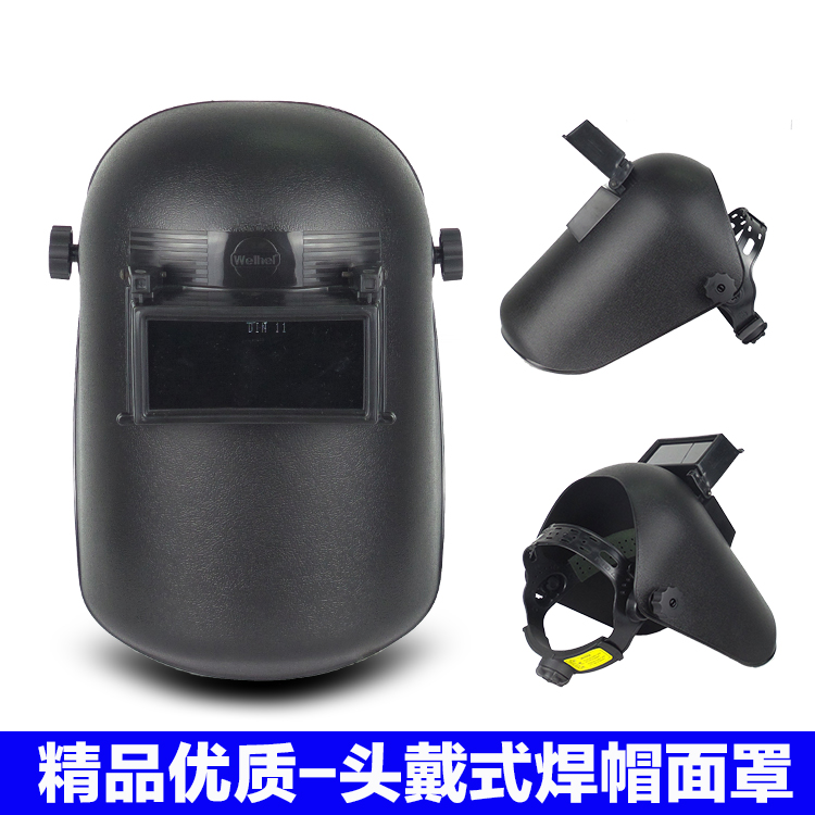 头戴式焊帽电焊/氩弧焊