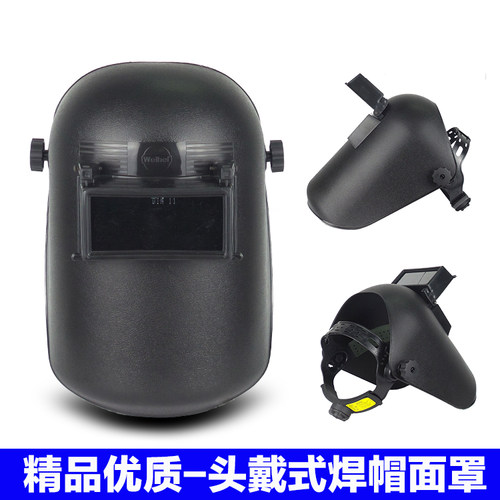头戴式焊帽电焊/氩弧焊