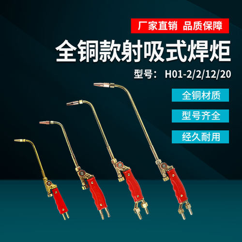 射吸式氧气乙炔焊枪H01-2/6/12/20空调铜管焊炬丙烷液化气氧焊枪
