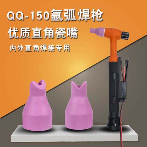 QQ-150A氩弧焊枪瓷嘴配件6*30保护套内角外角陶瓷咀