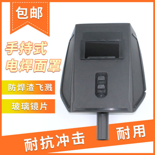 手持式电焊面罩焊工专用防护焊帽眼镜轻便型防水抗飞溅防摔耐高温
