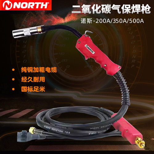 诺斯二保焊枪加长把线