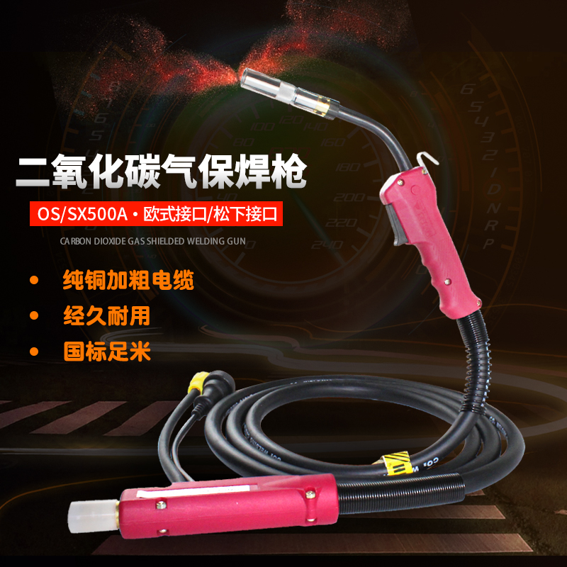 威力仕松吓500A二氧化碳气体保护焊枪二保焊机配件CO2欧式焊把线