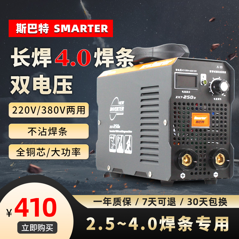 斯巴特ZX7-250D直流电焊机220v家用小型便携式315双电压两相全铜 五金/工具 其他电焊/切割设备 原图主图