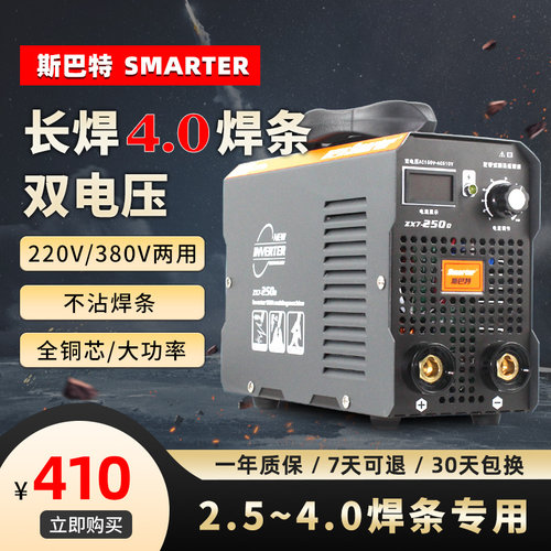 斯巴特直流电焊机220v家用小型