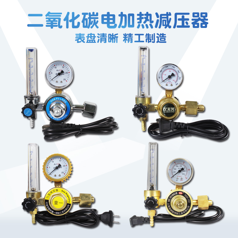 二氧化碳减压力表CO2混合气体加热器36/220V气保焊机减压阀流量计