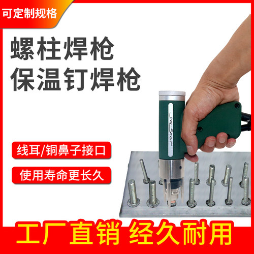 黑狼螺柱焊枪风管保温钉枪头