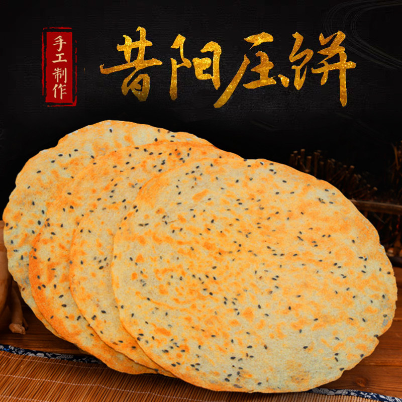昔阳压饼手工制作10袋80个