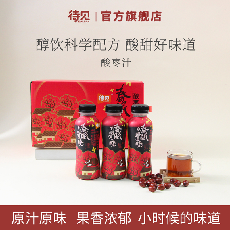 待见官方旗舰店健康饮品酸枣汁