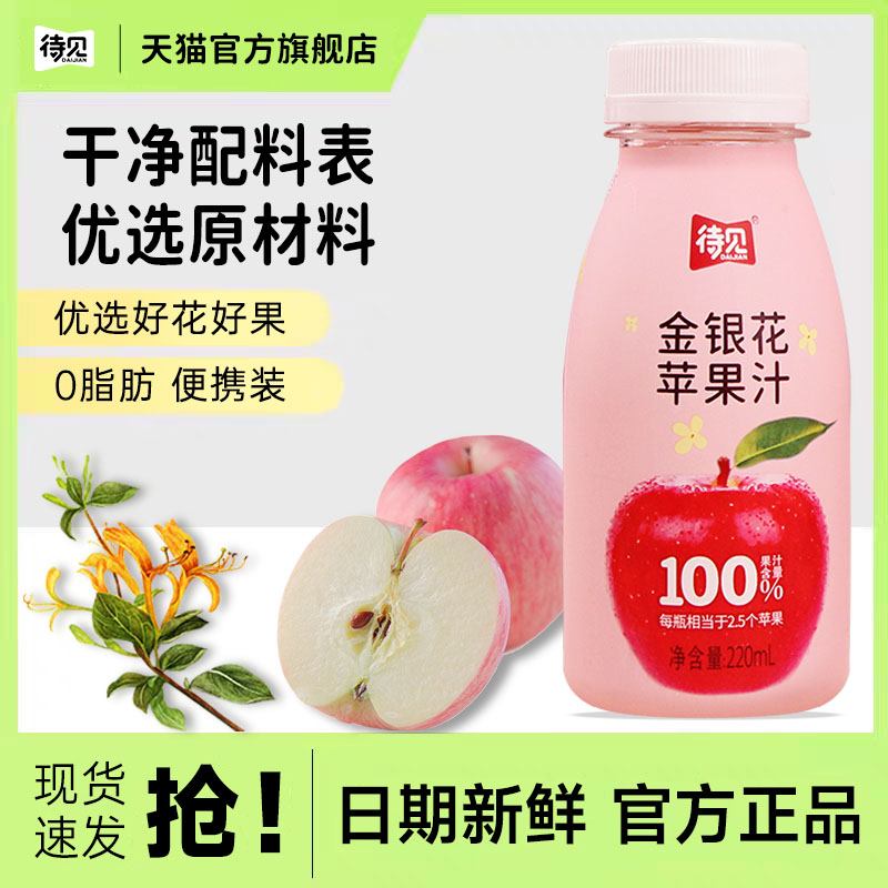 金银花苹果汁饮料100%果汁便携装220ml*10瓶整箱0脂肪0添加剂饮品