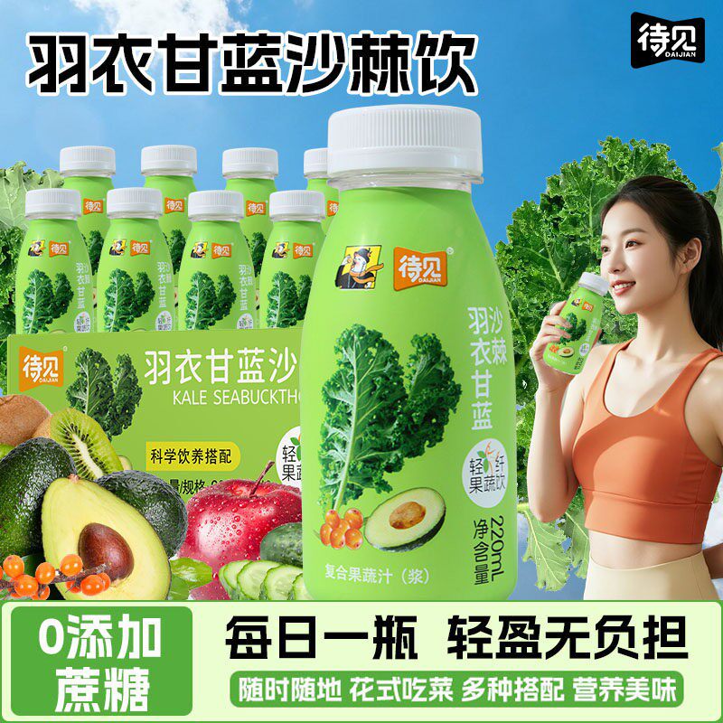 待见220ml*10瓶羽衣甘蓝果蔬汁