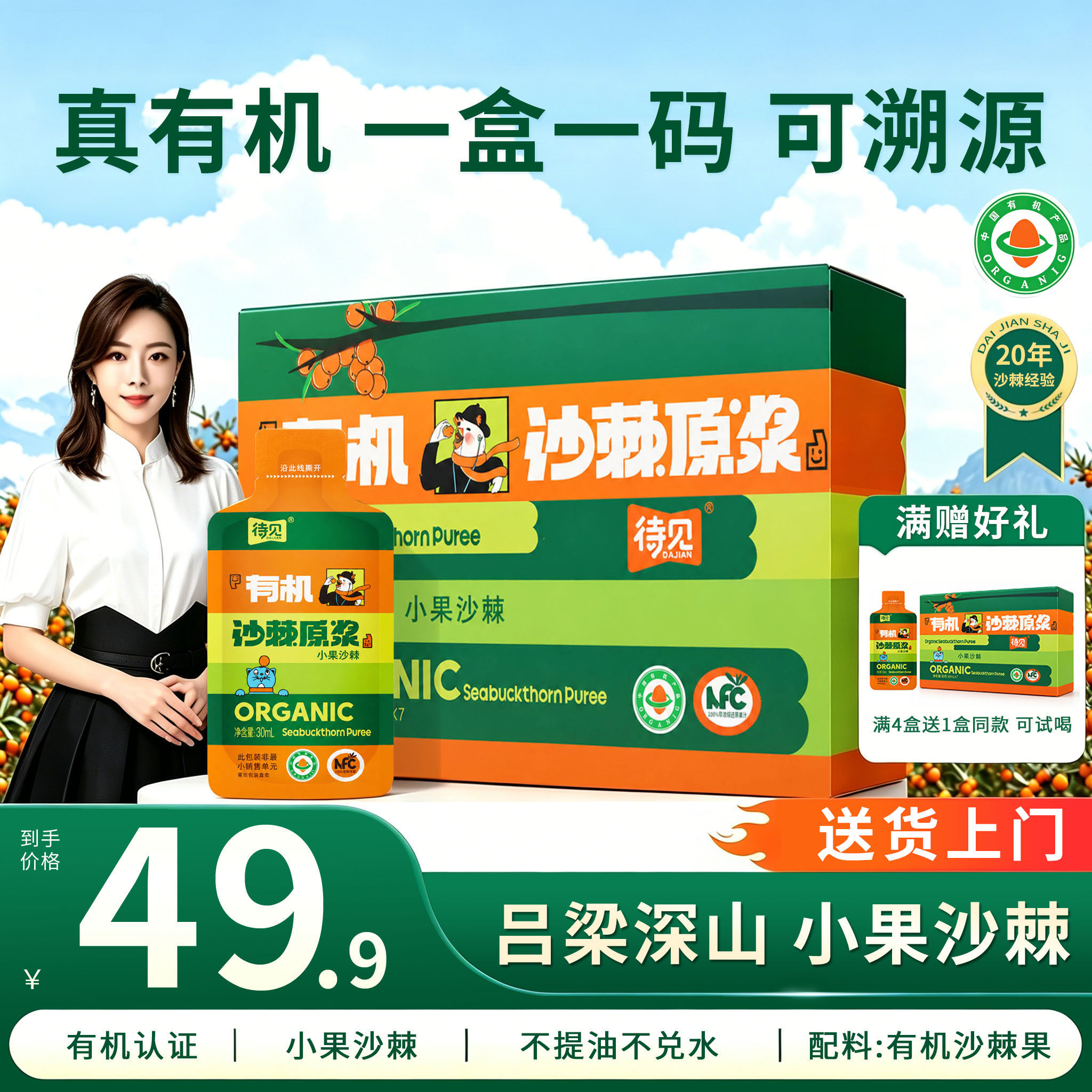 待见有机沙棘原浆30ml/袋便携装